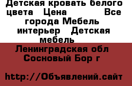 Детская кровать белого цвета › Цена ­ 5 000 - Все города Мебель, интерьер » Детская мебель   . Ленинградская обл.,Сосновый Бор г.